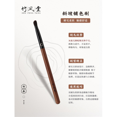竹鳳堂化妝刷硃雀F971斜坡鋪色刷眼影刷眼部暈染上色細節動物毛 竹鳳堂化妝刷硃雀F971斜坡鋪色刷眼影刷眼部暈染上色細節動物毛