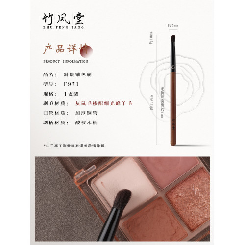 竹鳳堂化妝刷硃雀F971斜坡鋪色刷眼影刷眼部暈染上色細節動物毛