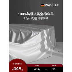 本初防蟎床單單件學生宿舍單人純棉全棉床單家用長絨棉除蟎床罩單