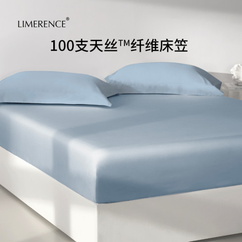 Limerence100支天絲床笠床單蘭精萊賽爾玻尿酸被套絲滑夏季床品