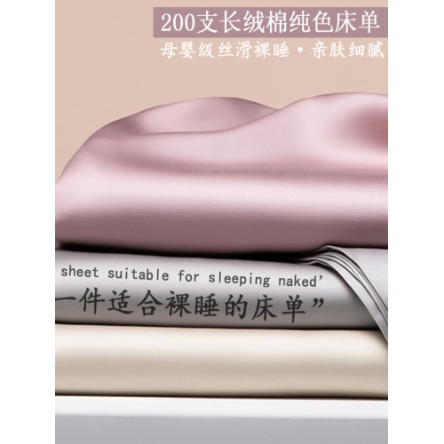 純棉200支新疆長絨棉床單100全棉貢緞被單枕套三件套純色裸睡床罩 純棉200支新疆長絨棉床單100全棉貢緞被單枕套三件套純色裸睡床罩