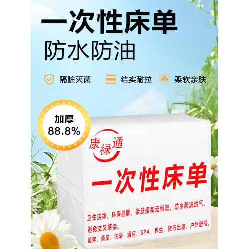 一次性床單美容院足浴加厚無紡布透氣多孔帶洞孔按摩床墊推拿理療 一次性床單美容院足浴加厚無紡布透氣多孔帶洞孔按摩床墊推拿理療