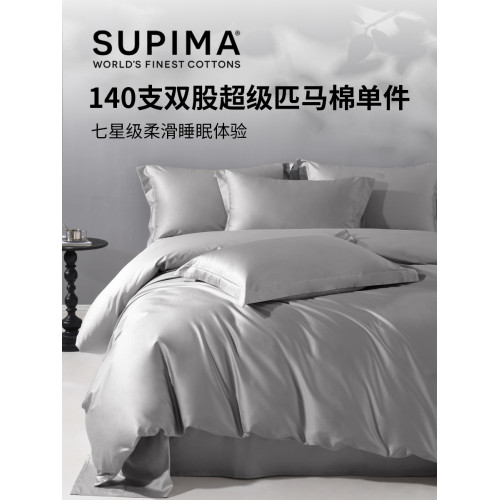 Limerence140支超級匹馬棉床單單件床笠純棉貢緞被套純色高檔床品