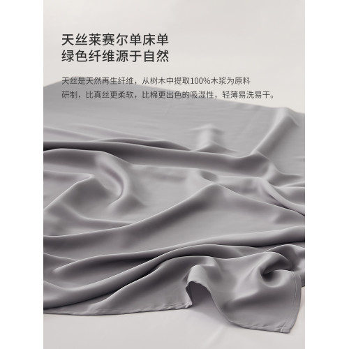 60S萊賽爾天絲床單單件純色裸睡涼感薄被單床鋪單夏季床上用品
