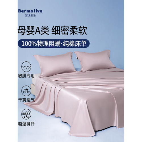寶縵床單防蟎防蟎蟲宿舍純棉專業夏季單雙人兒童母嬰床蓋床上用品