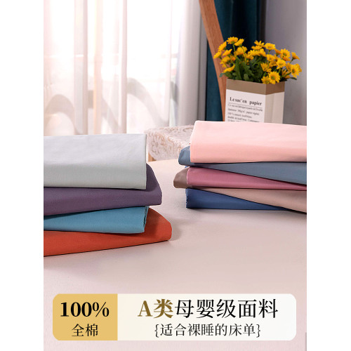 A類床單單件純棉100全棉被單親膚簡約宿舍褥單加厚純色床單三件套