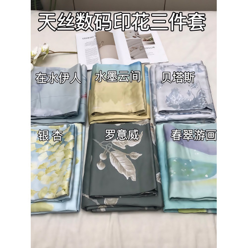LF蘭精天絲數碼印花床單三件套萊賽爾纖維絲滑柔軟如真絲特價夏季
