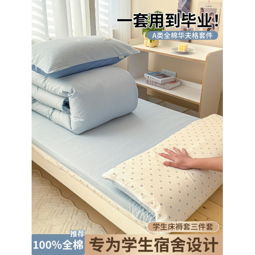 學生宿舍床上三件套純棉全棉2025新款床單人被罩床墊套床品四件套