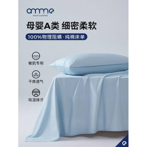 安敏諾床單防蟎防蟎蟲宿舍純棉專業夏季單人兒童母嬰床蓋床上用品