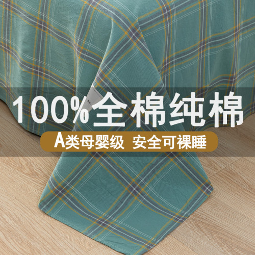 南通家紡純棉床單單件100全棉水洗棉1.5單雙人格子睡單三件套布料