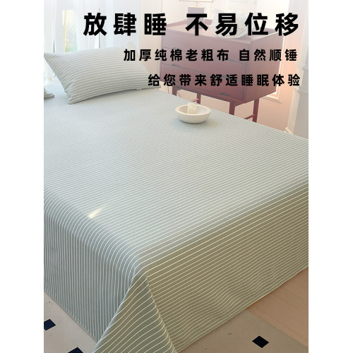 加厚純棉老粗布床單單件夏季宿舍單人被單100全棉亞麻1.8米三件套