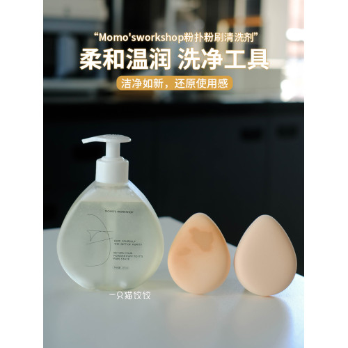 毛吉吉Momo's Workshop粉撲清洗劑化妝刷美妝蛋海綿清洗液