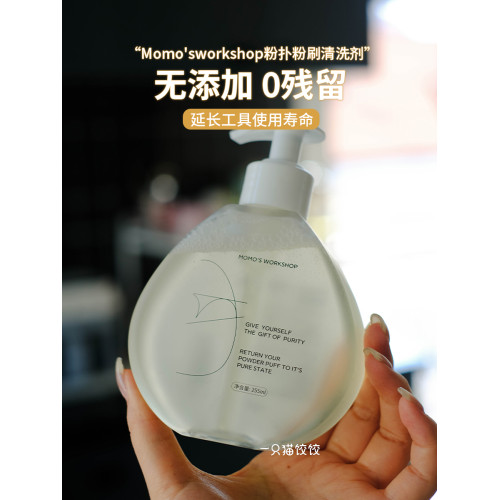 毛吉吉Momo's Workshop粉撲清洗劑化妝刷美妝蛋海綿清洗液
