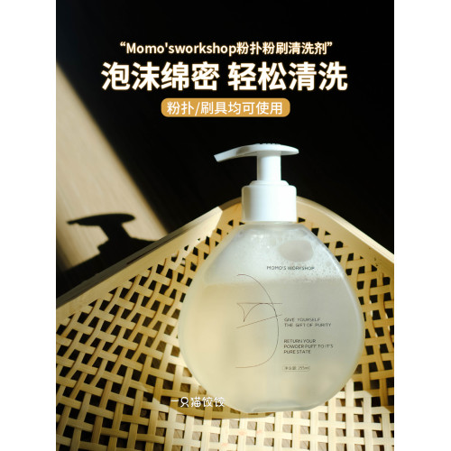毛吉吉Momo's Workshop粉撲清洗劑化妝刷美妝蛋海綿清洗液