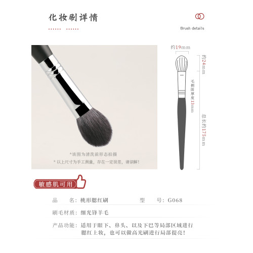 琴製化妝刷G系列G068高光刷舌形單支侷部定妝刷細光鋒羊毛腮紅刷