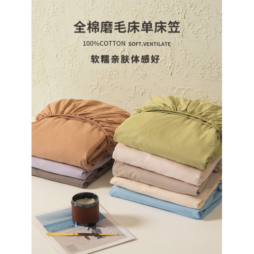 在耳邊秋冬純棉長絨棉磨毛床單床笠簡約純色全棉床罩床單保護套