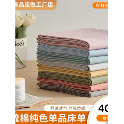 40支13372精梳棉純色彩虹糖系列單品床單