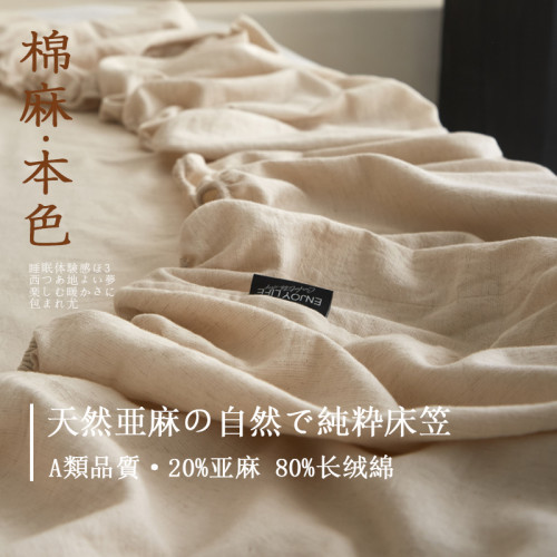A類母嬰級高級棉麻床單單件全棉純棉親膚透氣紗布亞麻床笠三件套4