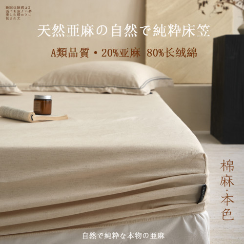 A類母嬰級高級棉麻床單單件全棉純棉親膚透氣紗布亞麻床笠三件套4