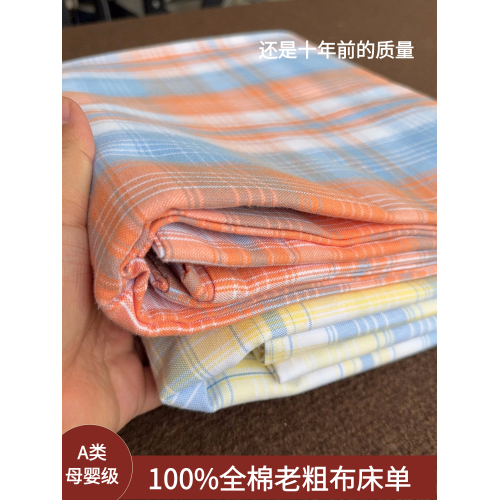 A類母嬰級老粗布床單單件純棉100全棉三件套被單單人雙人新款高級
