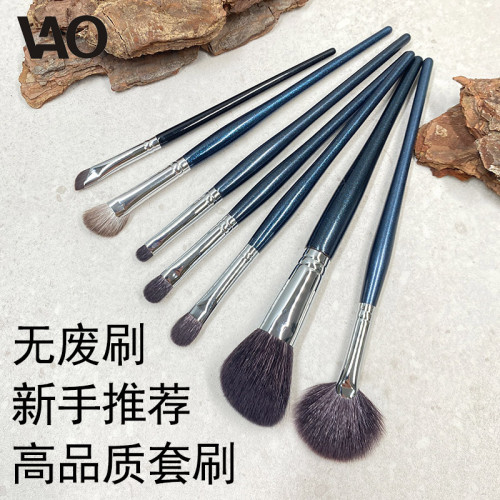 高級感7支化妝刷套裝初學者動物毛可攜式小套旅行全套專業化妝套刷