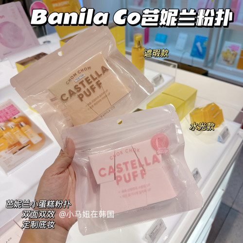 韓國Banila Co芭妮蘭雙面小蛋糕粉撲雙效化妝海綿美妝蛋超服帖