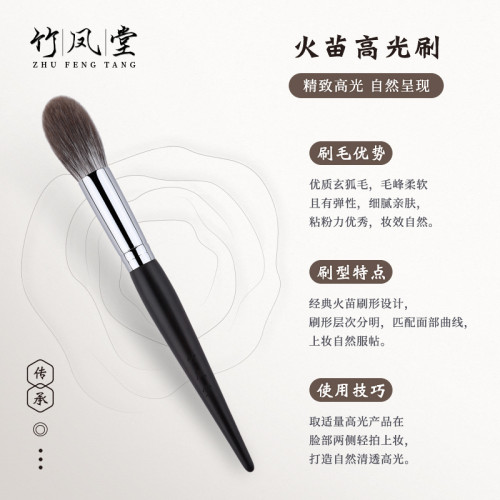 竹鳳堂化妝刷M238火苗高光刷啞光腮紅刷子面部動物毛提亮刷竹風堂