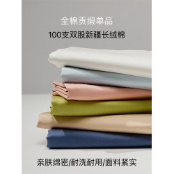 純色輕奢單品100支新疆長絨棉床單 單件高支全棉親膚細膩絲滑床笠
