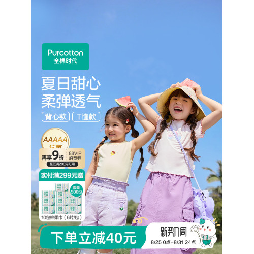 全棉時代兒童背心打底衫抗菌25夏季新款女童短袖t恤透氣純棉上衣