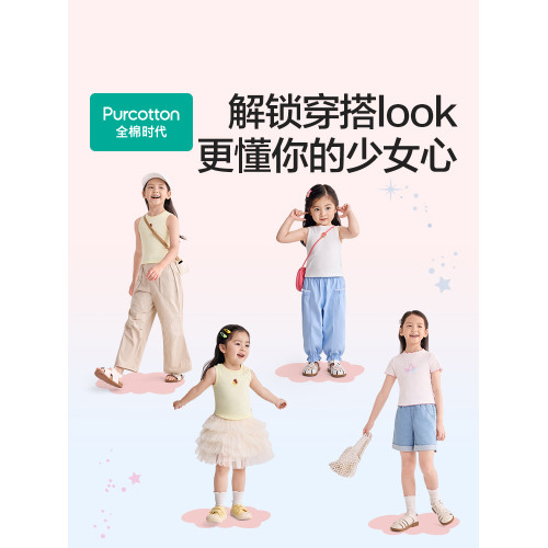 全棉時代兒童背心打底衫抗菌25夏季新款女童短袖t恤透氣純棉上衣
