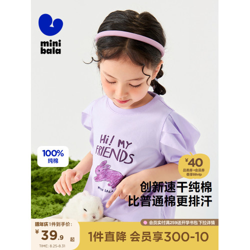 【速乾純棉】迷你巴拉巴拉女童不悶汗柔軟親膚不易變形短袖T恤