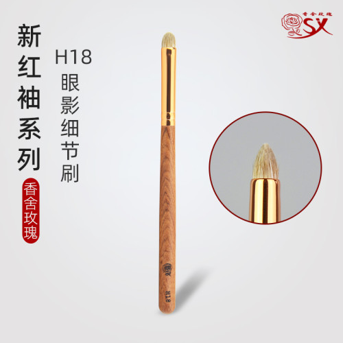 香捨玫瑰紅袖H18眼部細節刷下眼影臥蠶眼尾暈染刷動物毛化妝刷