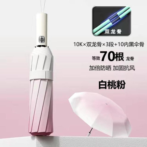 高顔值漸變色雨繖加大加固加厚男女晴雨兩用折曡全自動遮陽太陽繖