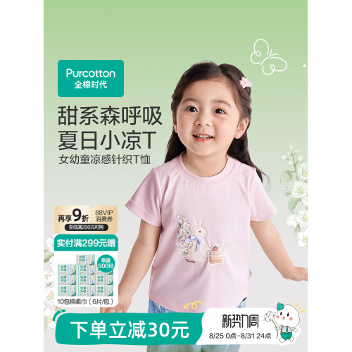 全棉時代兒童t恤女童2025夏季新款小女孩涼感短袖T恤動物印花上衣