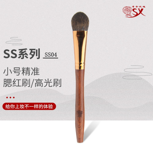香捨玫瑰SS04小號精準腮紅刷高光刷眼下定妝刷松鼠毛羊毛化妝刷