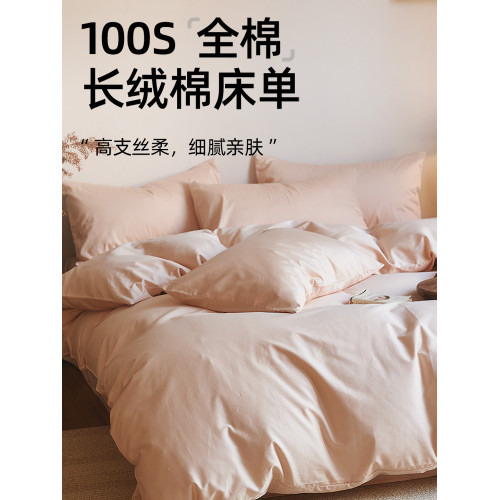 簡約純色100s新疆長絨棉床單成人家用可裸睡三件套學生宿舍單被單