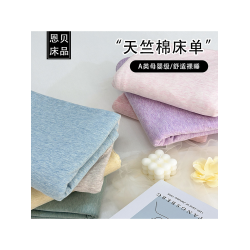 A類針織天竺棉床單單件母嬰級全棉被單100全棉四季通用單雙人床品