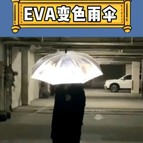 2025年新款EVA遇水變色雨繖加大加厚加固高顔值女晴雨兩用長柄繖