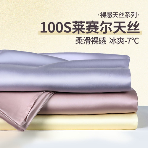 高級A類100支萊賽爾天絲床單三件套單件純色床罩裸睡涼感冰絲床笠