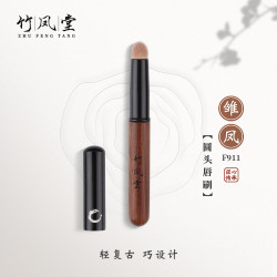 竹鳳堂化妝刷雛鳳F911圓頭脣刷專業帶蓋口紅刷可攜式暈染刷子竹風堂