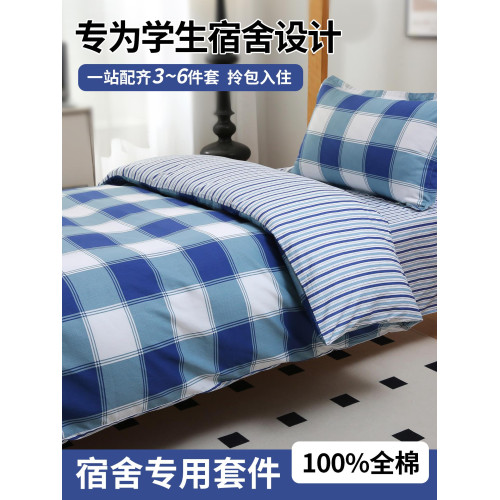 全棉純棉三件套高中大學生宿舍單人床單被套床墊六件套夏床上用品