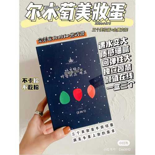 韓國爾木葡萄美妝蛋超軟不吃粉尖頭慕斯海綿化妝面部乾溼兩用推薦