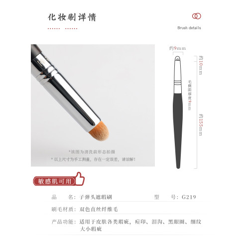 琴製化妝刷G系列G219子彈頭圓頭遮瑕刷脣刷口紅刷脣釉刷專業化妝