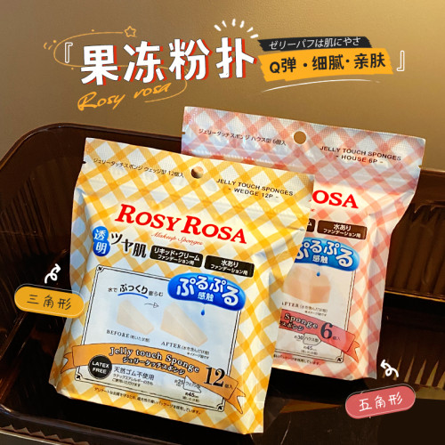 日本rosy rosa五角化妝海綿美妝蛋粉撲不吃粉乾溼兩用上妝棉氣墊