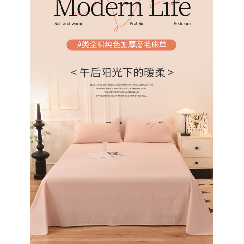 100%全棉A類母嬰級床單超柔磨毛純色床笠新疆長絨棉純棉磨毛柔軟