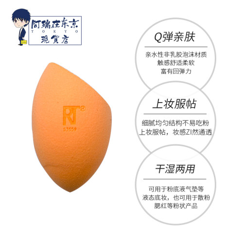RealTechniques RT美妝蛋化妝蛋小橘蛋乾溼兩用柔軟不吃粉2/4衹裝
