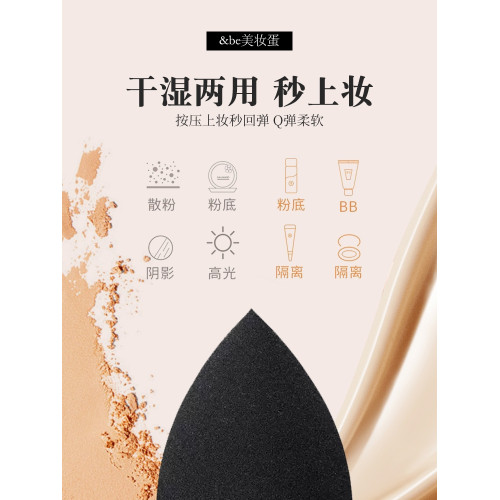 日本&be and be 河北裕介新美妝蛋 海綿水滴粉撲上妝超服貼不吃粉