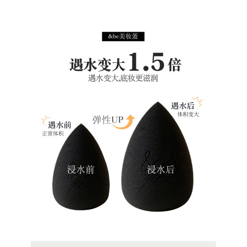 日本&be and be 河北裕介新美妝蛋 海綿水滴粉撲上妝超服貼不吃粉