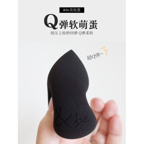 日本&be and be 河北裕介新美妝蛋 海綿水滴粉撲上妝超服貼不吃粉