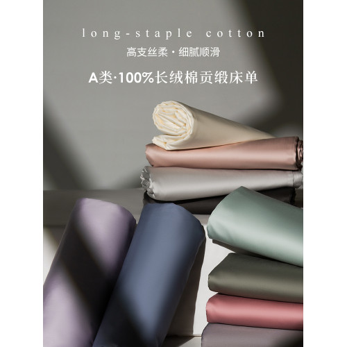 簡約A類100S長絨棉貢緞床單單件全棉純棉宿舍被單三件套純色床笠
